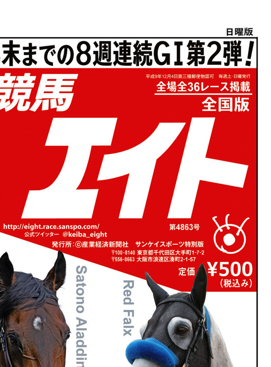 競馬エイト